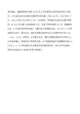 ◆◆VOIP(网络电话)项目投资立项申请报告.doc-资源下载