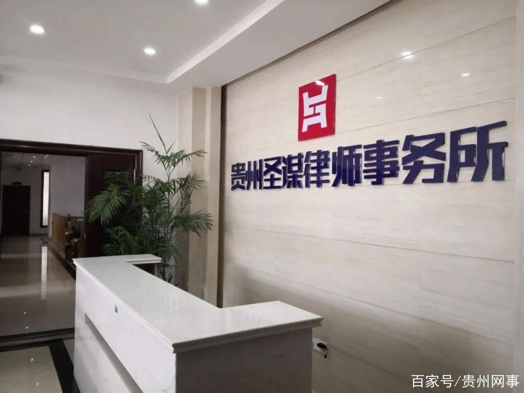 汇众智 聚大爱 贵州圣谋律师事务所战"疫"之中显担当